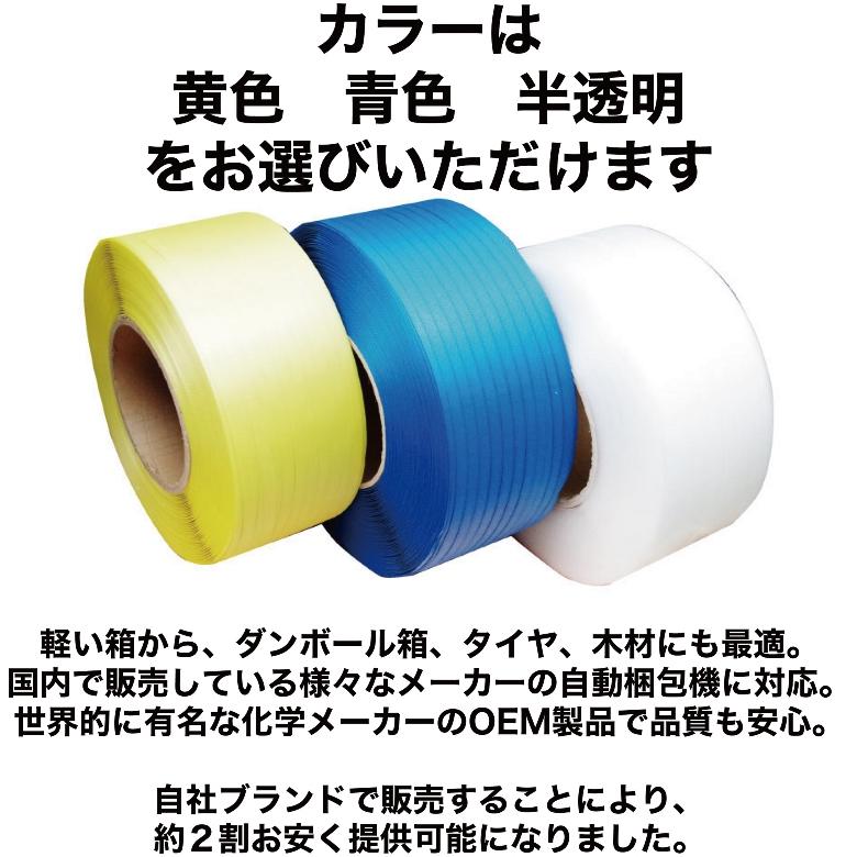 アスクワークス　オリジナル　自動梱包機用　PPバンド 15.5ｍｍ幅 2500ｍ 2巻セット　結束機　梱包機　半自動梱包機　黄　半透明（ナチュラル）　青｜askworks-shop｜02