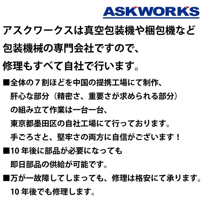 メーカー保証1年付 アスクワークス製 業務用 自動真空包装機 AZ-291K 飲食店様に最適。 チャンバー式 真空パック機 真空パック器｜askworks-shop｜10