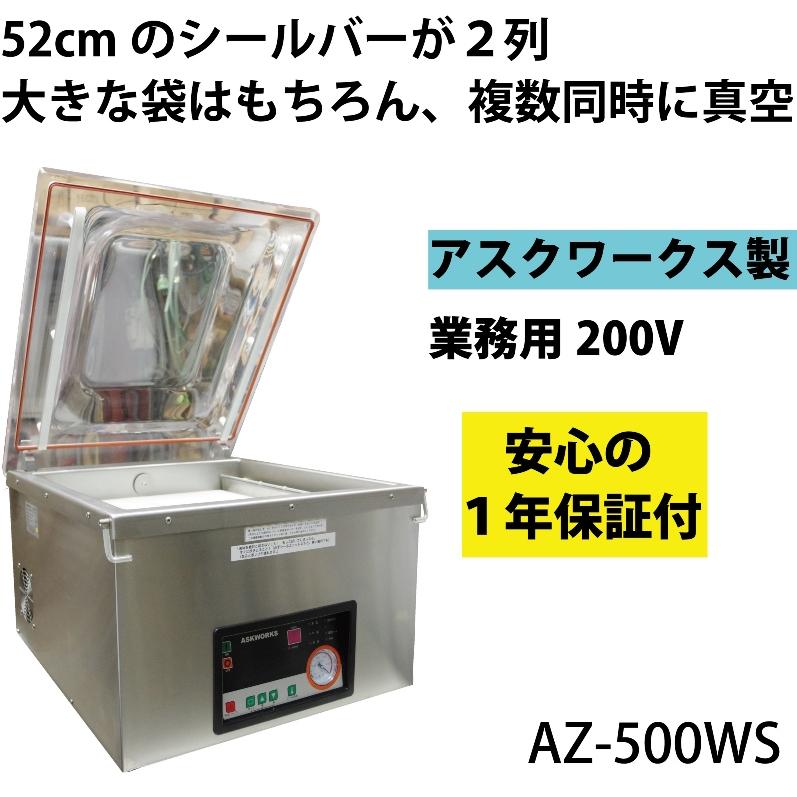 今だけP５倍】メーカー保証1年付 アスクワークス製 自動真空包装機