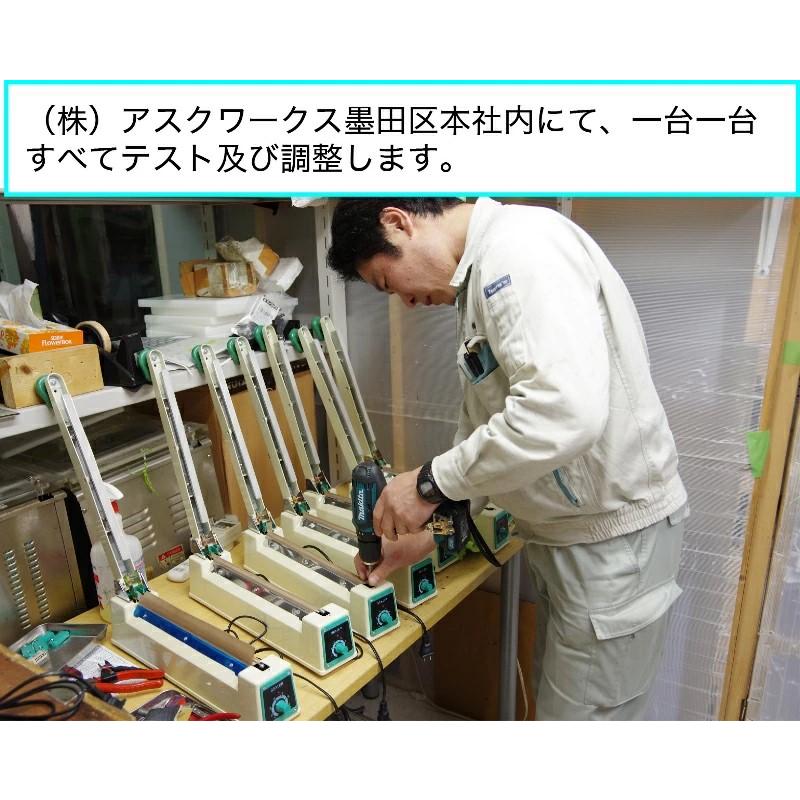 卓上シーラー 業務用 20cm 8mmの溶着幅 アスクワークス製 シーラー