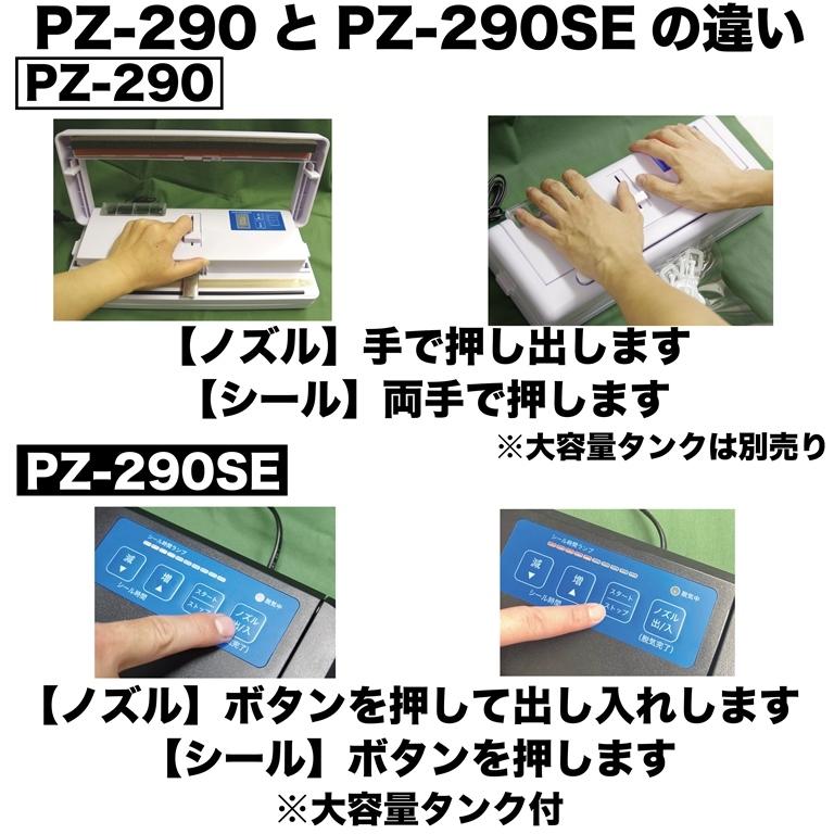 【大容量タンク付】 専用袋不要 1年保証 アスクワークス製 真空パック器 PZ-290SE 真空パック機 業務用 家庭用 汁物対応 液体対応 シーラー｜askworks-shop｜02