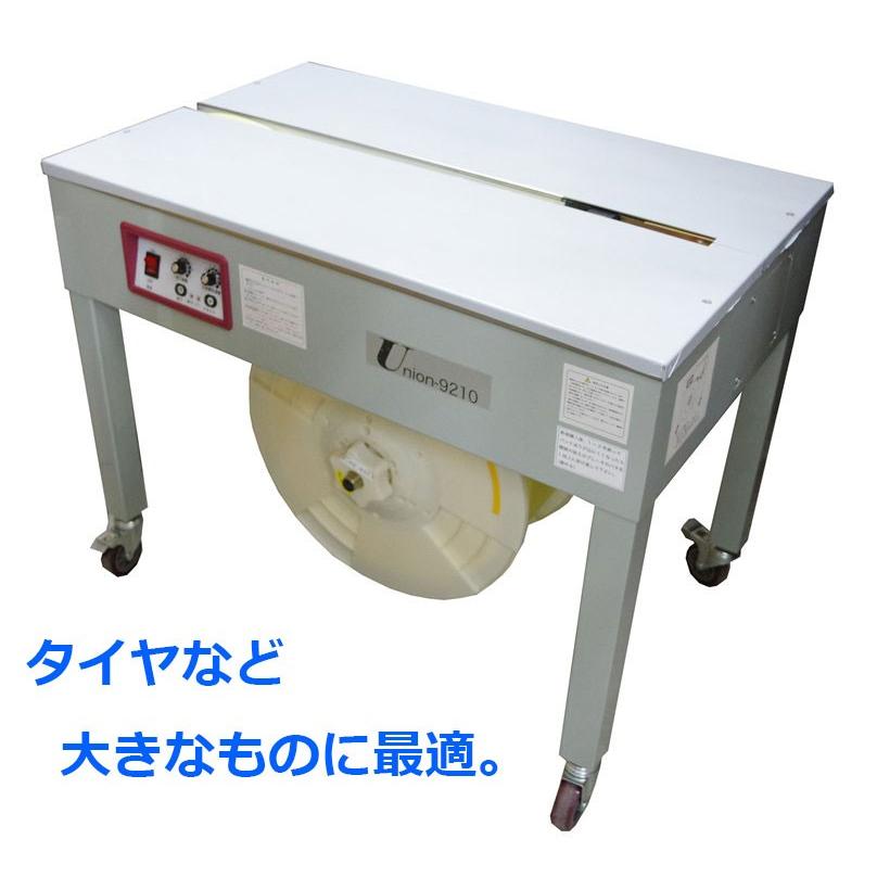メーカー保証1年付 半自動梱包機 幅広型 Union 9210 Ppバンド結束機 アスクワークス製 新品 事務用品 オフィス用品 店舗用品 業務用 U 9210 アスクワークスショップ 通販 Yahoo ショッピング