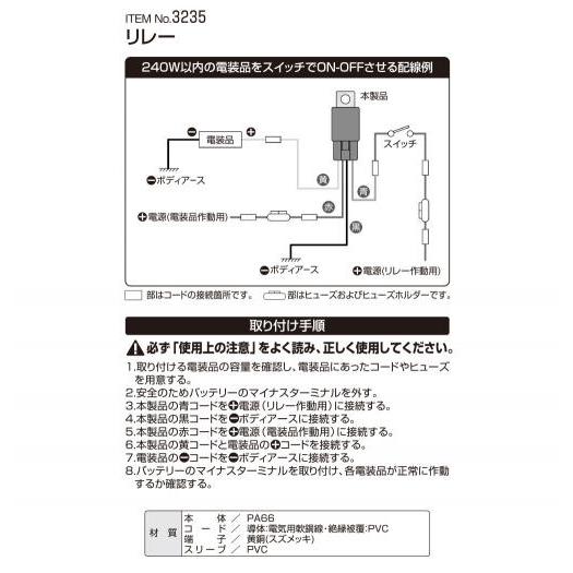amon（エーモン） ガードリレー 12V車専用 20Aまでの電装品の配線を