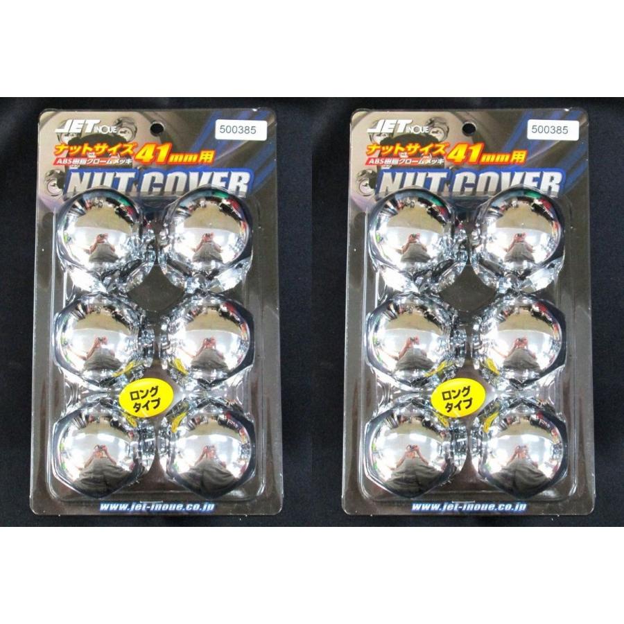 ジェットイノウエ 丸型ナットキャップ 41mm×高60mm（ロング） 樹脂