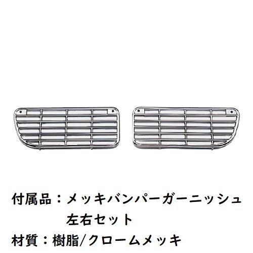 ジェットイノウエ シャトルバンパー ウィンカー（フォグランプ）付 2t 