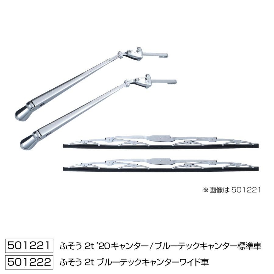 ジェットイノウエ メッキワイパーアーム＆ブレードセット 三菱ふそう 2t ブルーテックキャンター/20キャンター 標準車 501221 ...