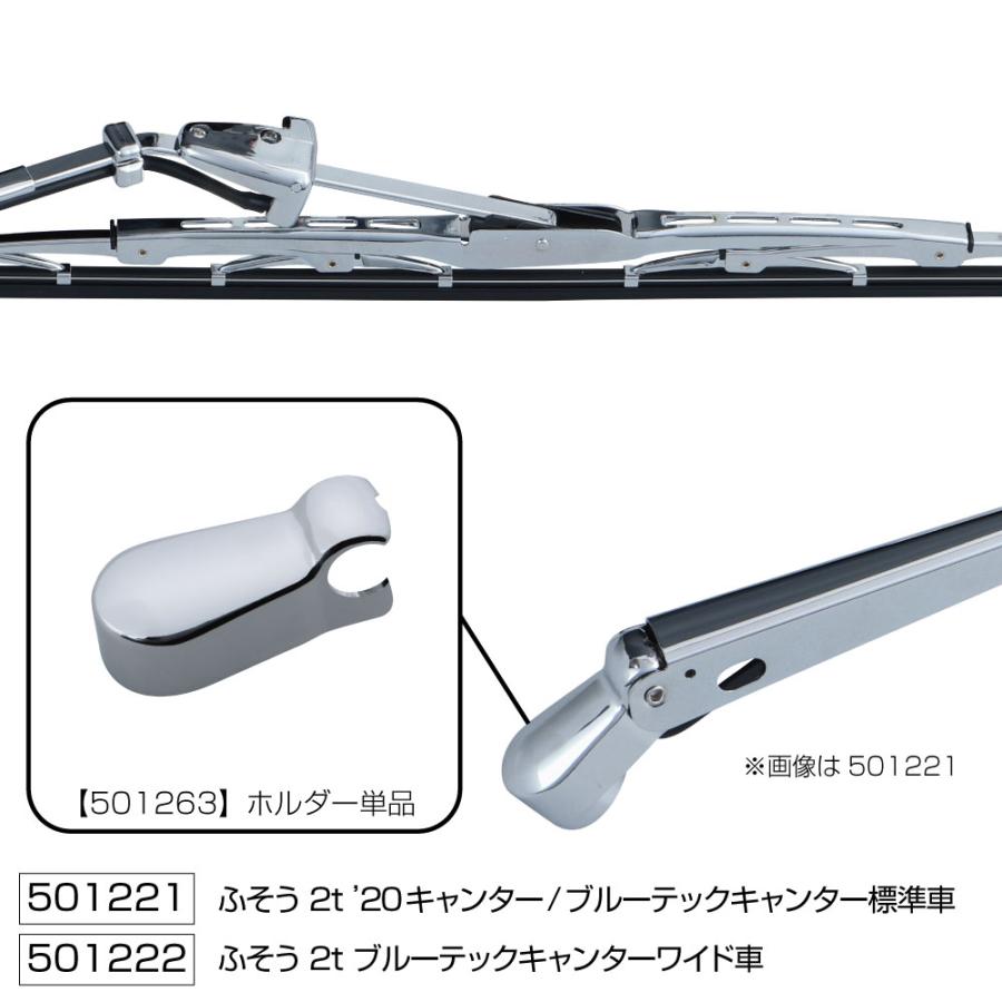 ジェットイノウエ メッキワイパーアーム＆ブレードセット 三菱ふそう 2t ブルーテックキャンター/20キャンター 標準車 501221 ...