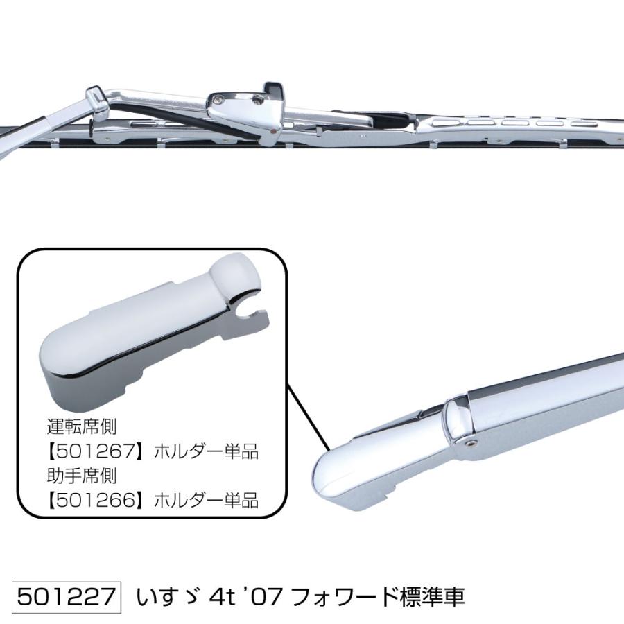 ジェットイノウエ メッキワイパーアーム＆ブレードセット いすゞ 4t 07