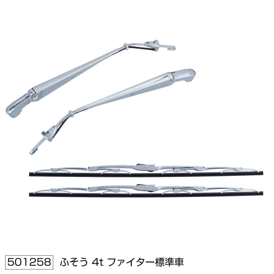新品未使用　三菱ふそう　ベストワンファイター　メッキワイパーアーム ブレード ジェットイノウエ メッキワイパーアーム＆ブレードセット 三菱ふそう