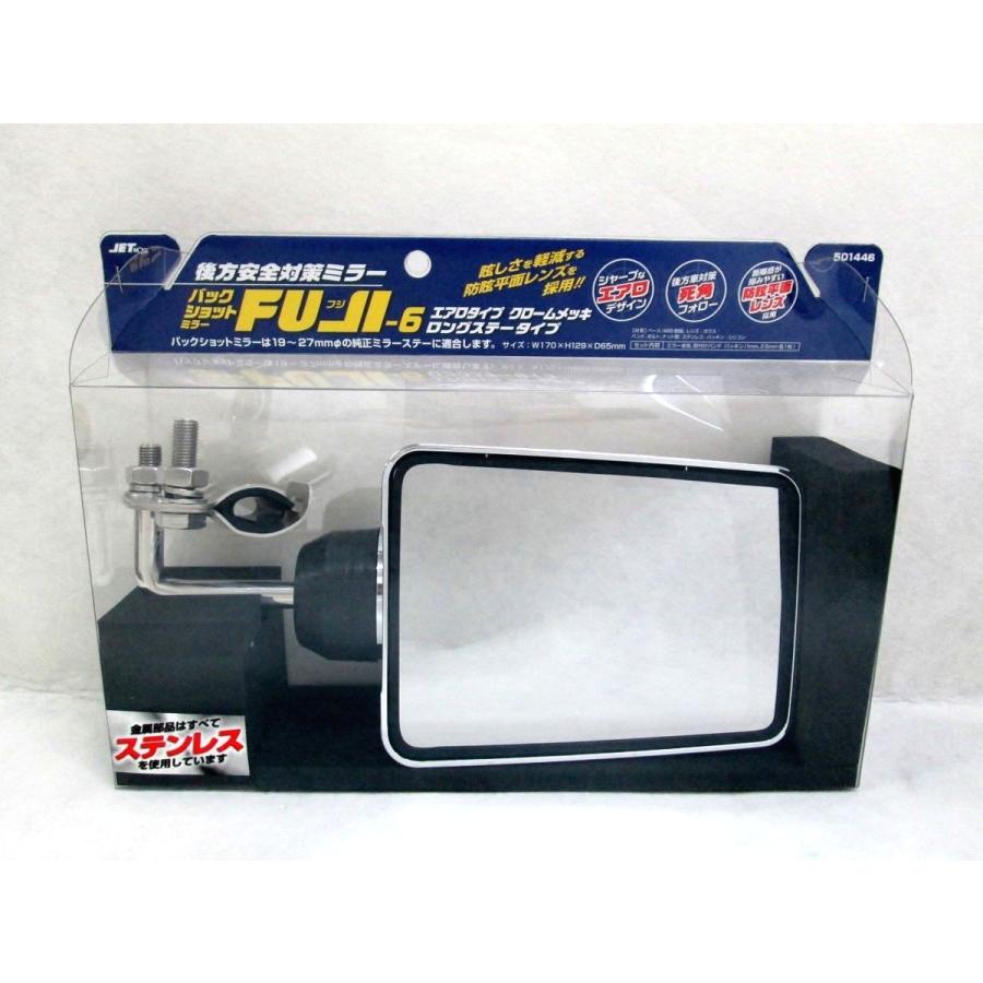 ジェットイノウエ トラック用 バックショットミラー FUJI-6 メッキ