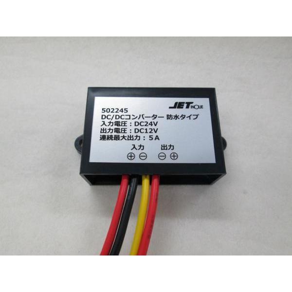 シ*ン様 【24V→12V・50A出力！】デコデコ ジェットイノウエ DC/DCコンバーター 24V→12V 5A 防水タイプ デコデコ