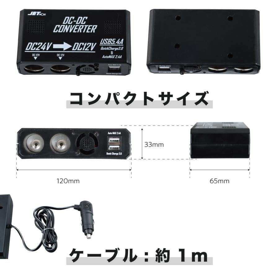 ジェットイノウエ DC/DCコンバーター 24V→12V 5.4A シガーソケット