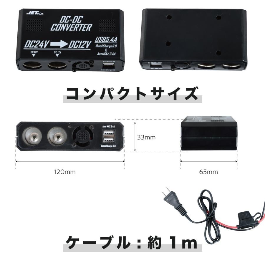 ジェットイノウエ DC/DCコンバーター 24V→12V 5.4A プラグコンセント