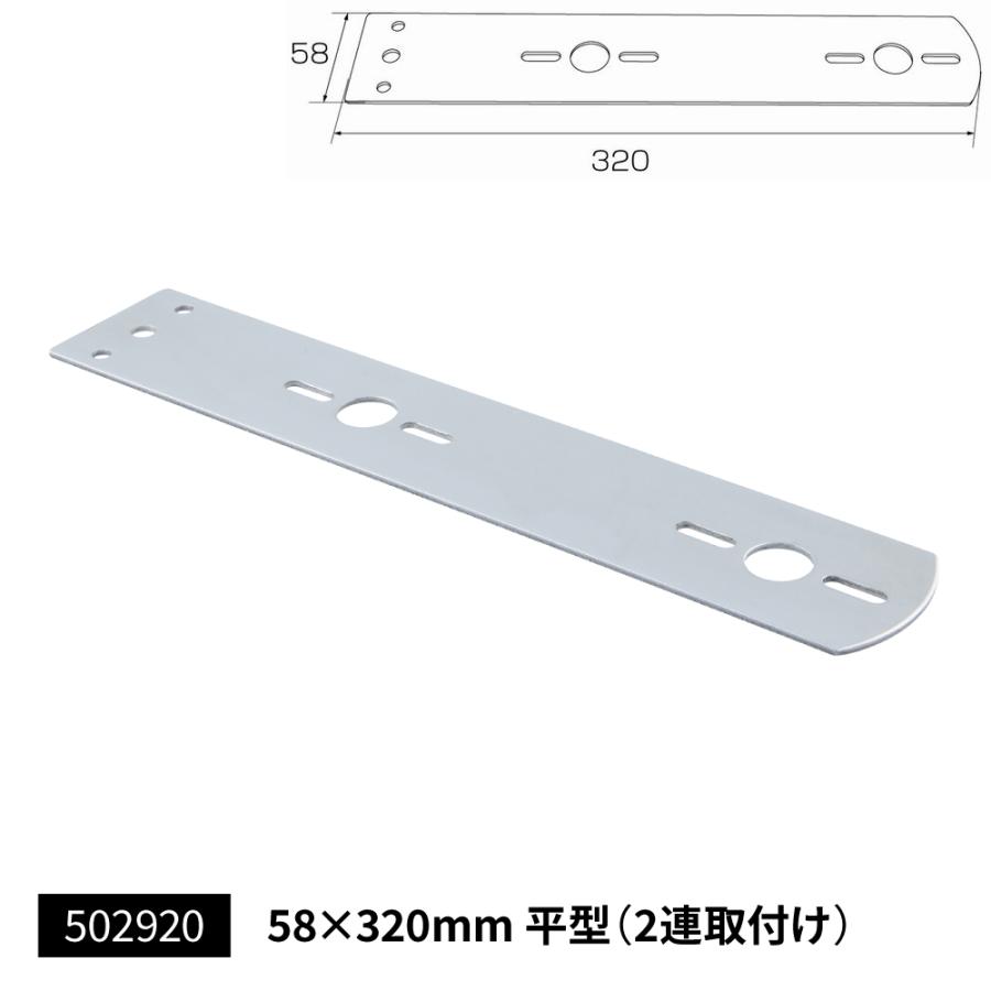 ジェットイノウエ ステンレス製 マーカーステー 平型2連 58×320mm 