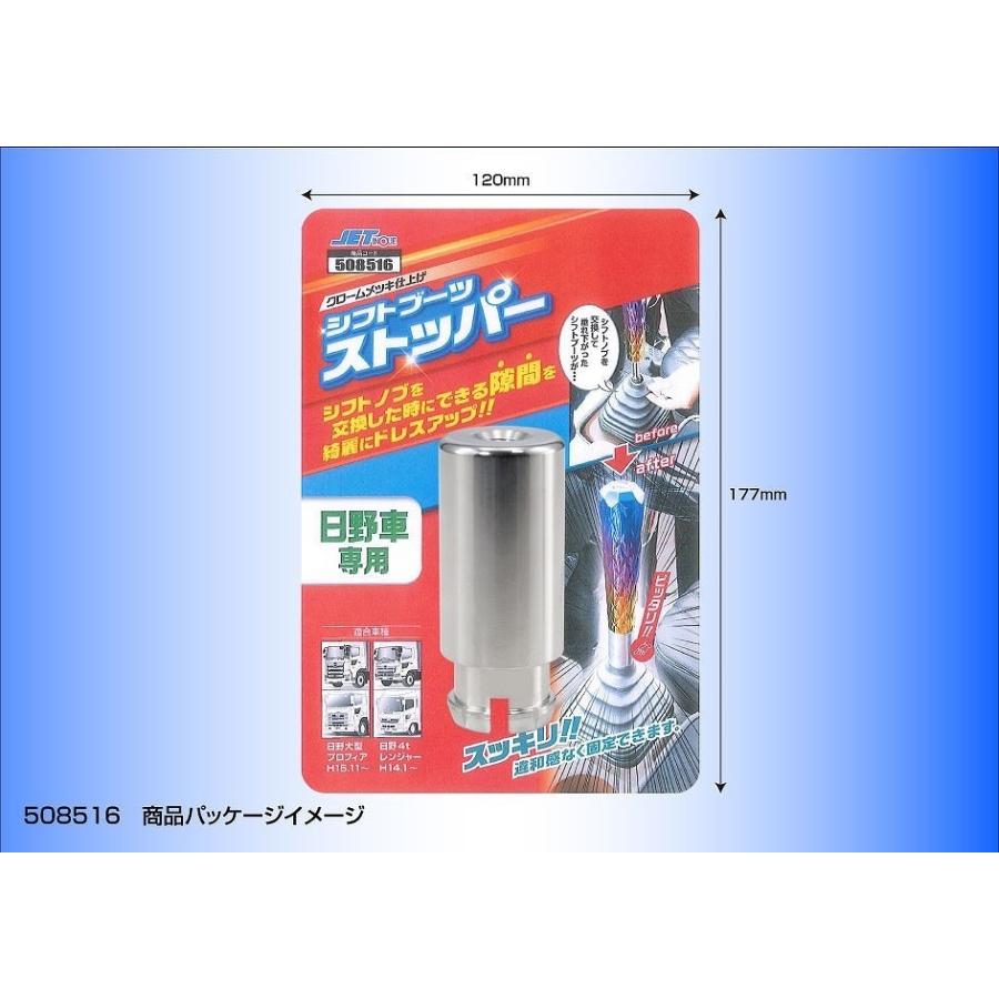 ジェットイノウエ ジェットイノウエ製 シフトブーツストッパー 日野用