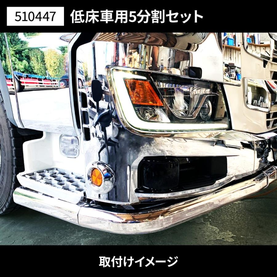 パイプバンパー　八角パイプ　5点セット　ステンレス　17プロフィア　低床車用　Ｈ29.5〜R5.3　（メーカー直送・法人のみ発送可能）（510447）｜aslanshop2580｜05