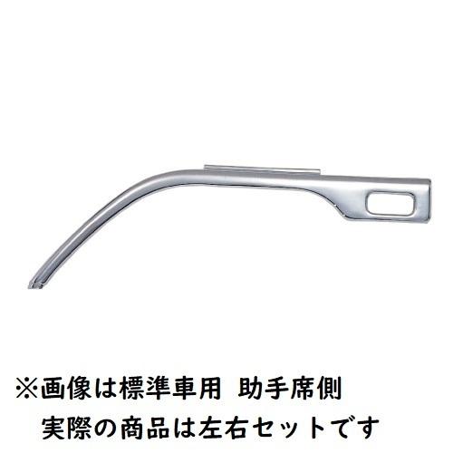【新品未開封】JET NEWキャンター 標準車用 メッキフェンダーセット ジェットイノウエ メッキフロントフェンダー 左右セット 三菱ふそう 2t