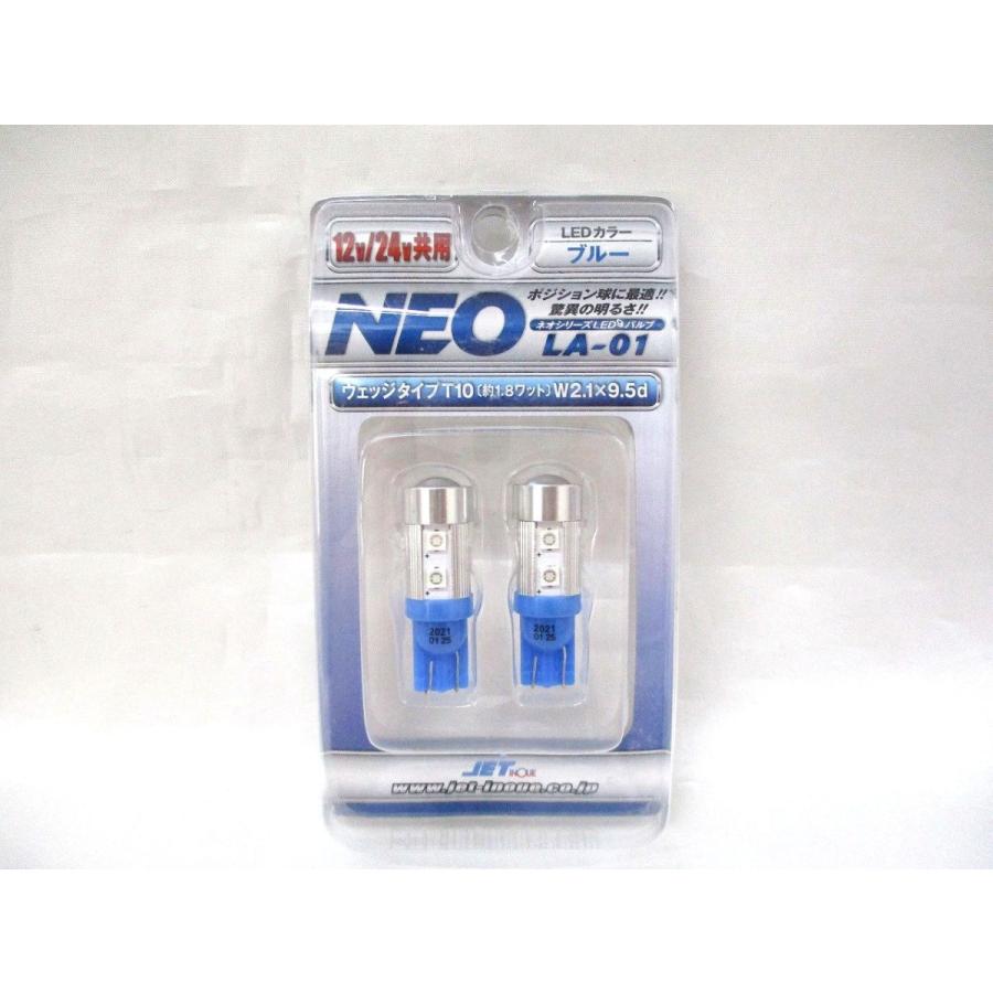 NEO　LA-01　LEDウェッジ球　T10サイズ　長さ36mm　ブルー（青）　2個セット　12V/24V共用｜aslanshop2580｜02