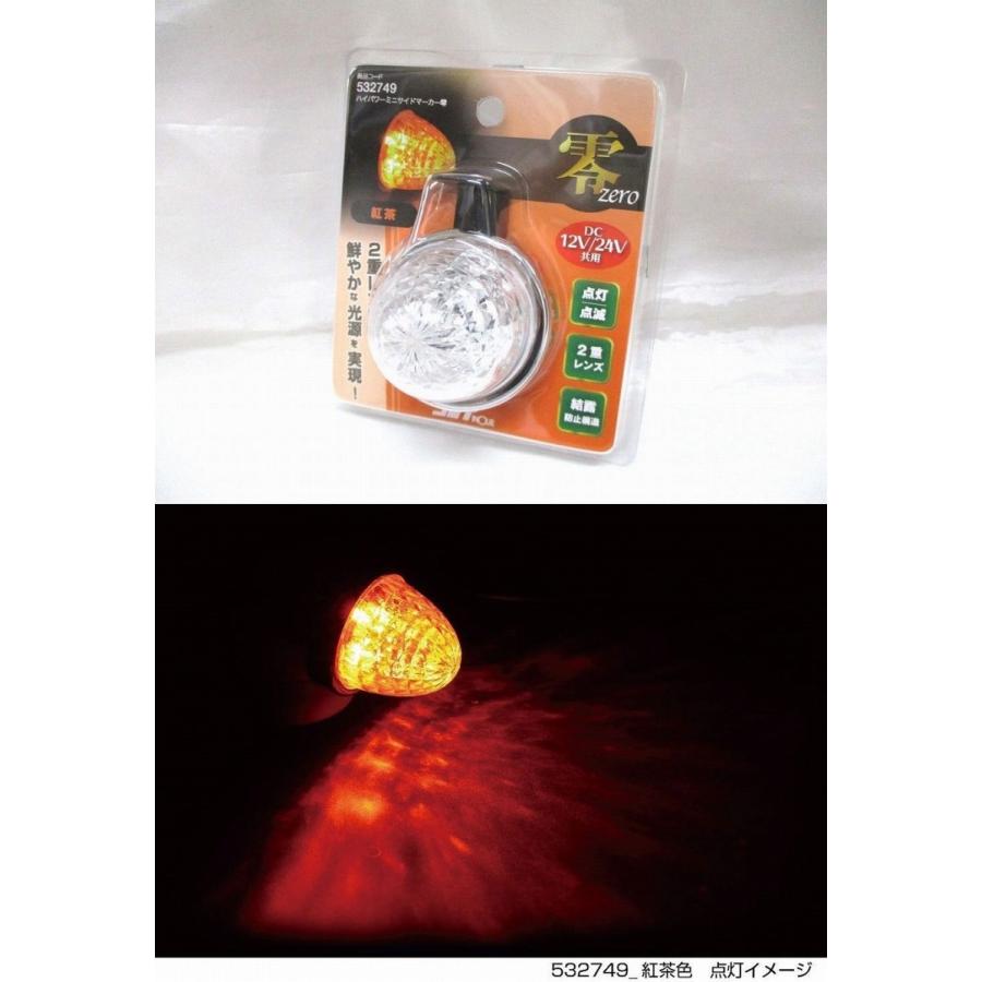 ジェットイノウエ LEDミニサイドマーカーランプ零 クリアレンズ/紅茶色