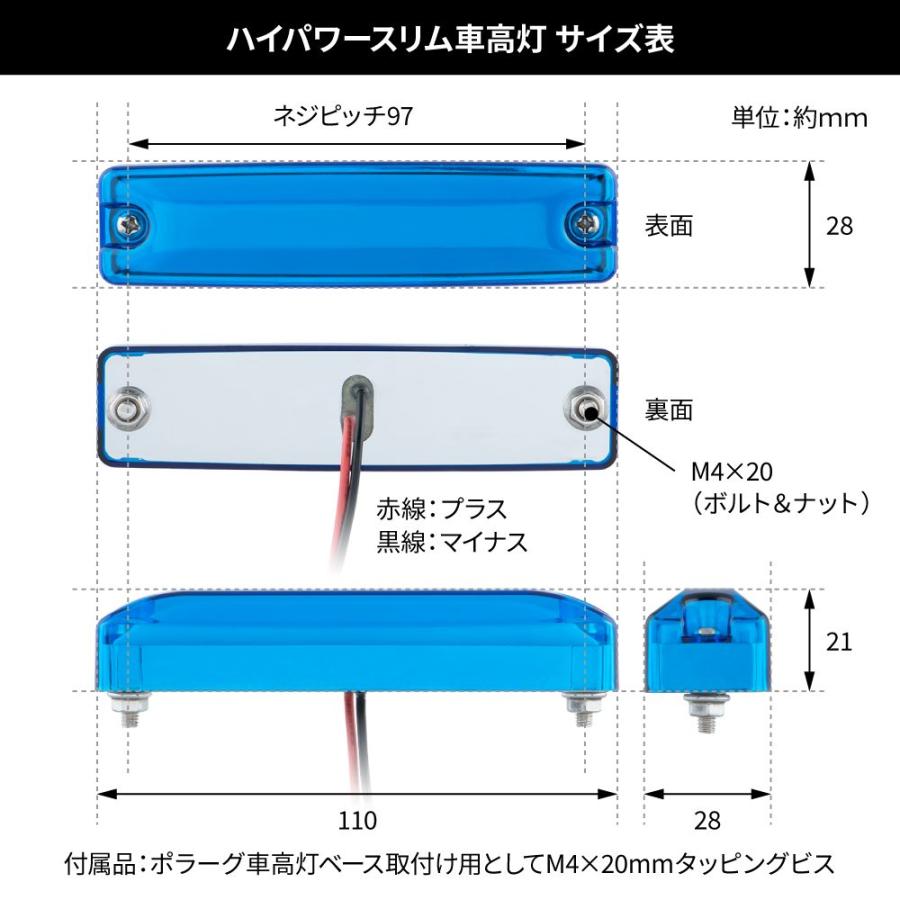 LEDハイパワースリム車高灯ランプ　ブルーレンズ/ブルー(青)　12V/24V　LEDのツブツブ感が気にならない面発光タイプ　（533681）｜aslanshop2580｜02