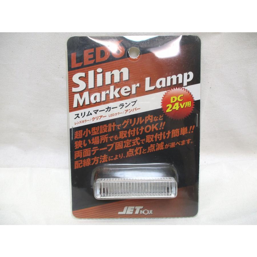 ジェットイノウエ LEDスリムマーカーランプ 24V アンバー（橙） 点灯