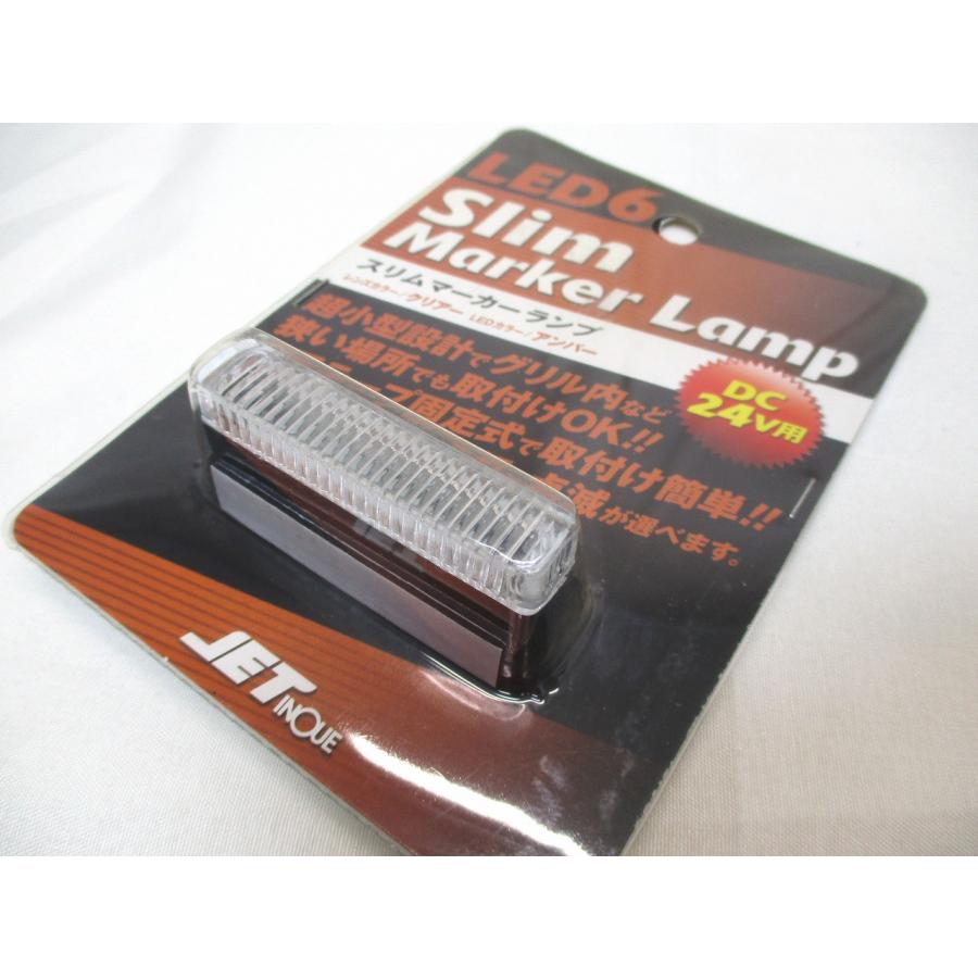 ジェットイノウエ LEDスリムマーカーランプ 24V アンバー（橙） 点灯