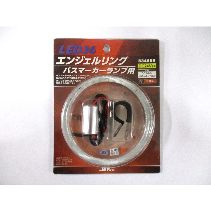 ジェットイノウエ LEDエンジェルリング 紅茶色（濃い橙） マーカー 