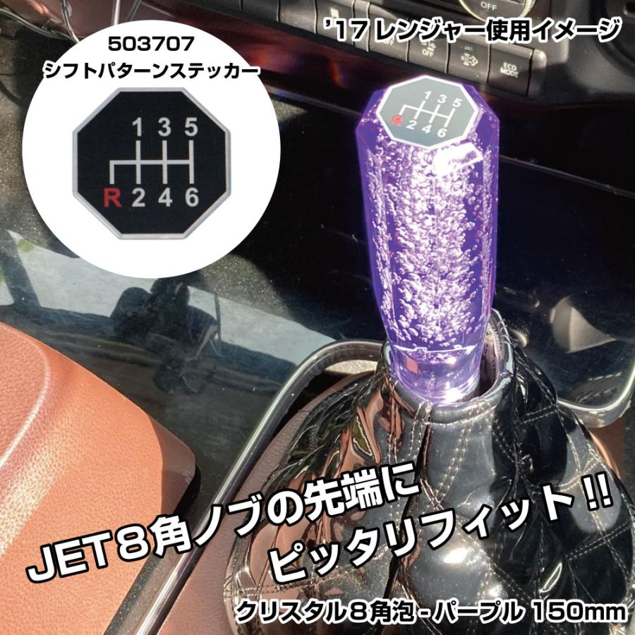 ジェットイノウエ ジェットイノウエ製 シフトノブ クリスタル泡