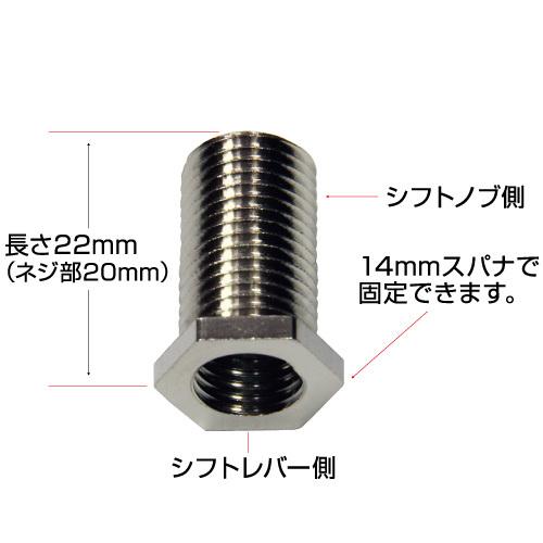 異径エクステンション ノブ側12×1.25→車側8×1.25 シフトノブ 変換