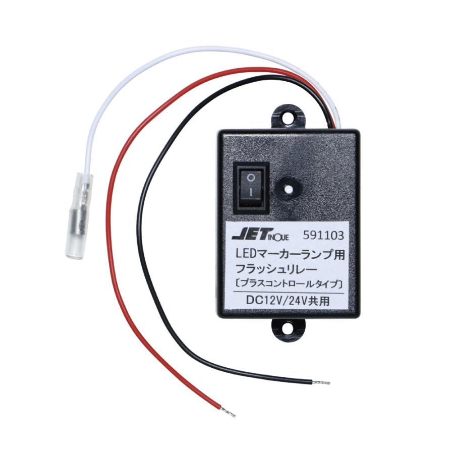 ジェットイノウエ ジェットイノウエ製 LEDマーカー用フラッシュリレー