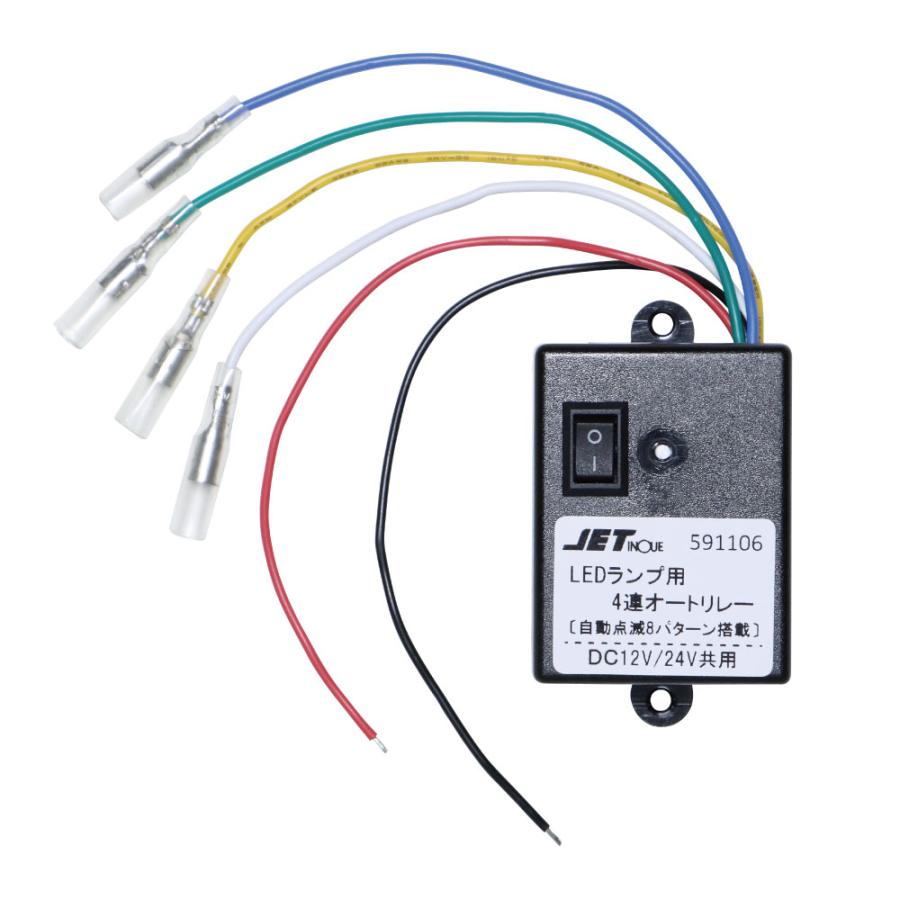ジェットイノウエ ジェットイノウエ製 LEDマーカー用4連オートリレー