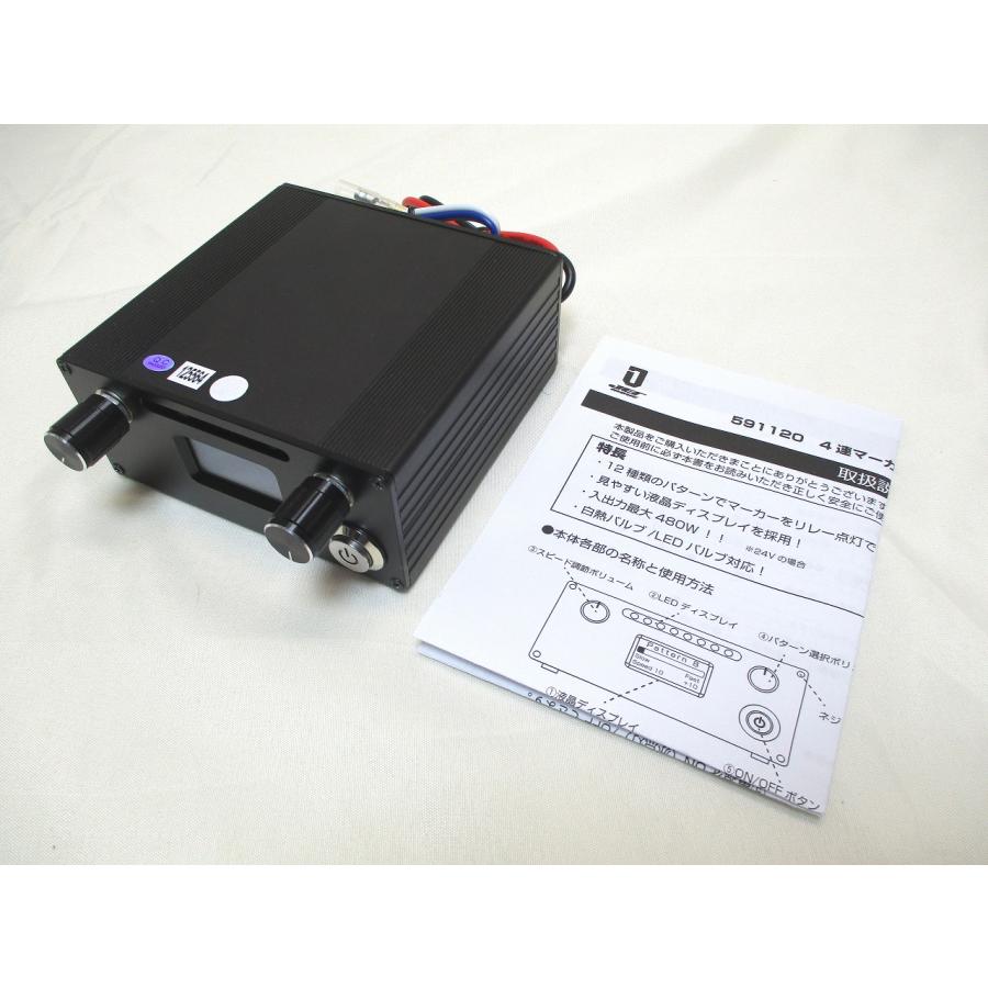 ジェットイノウエ ジェットイノウエ製4連マーカーリレー「雷電」 12V