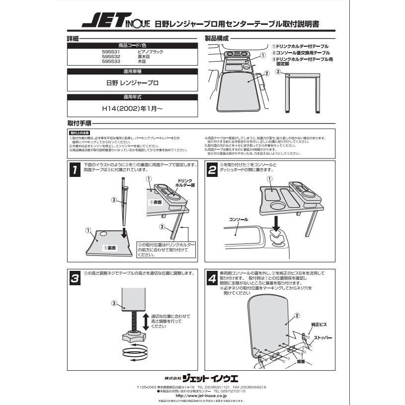ジェットイノウエ センターテーブル 黒木目 日野 4t レンジャープロ