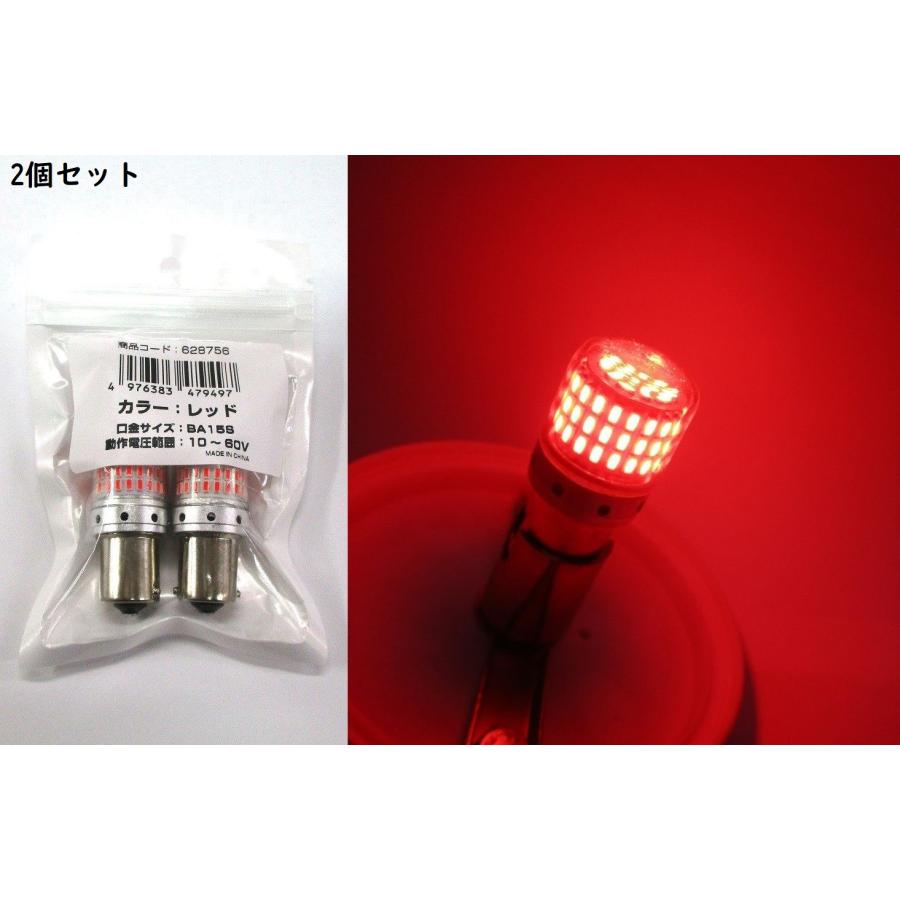 LEDバルブ 電球型 レッド（赤） 2個セット BA15S 12V/24V共用 （628756