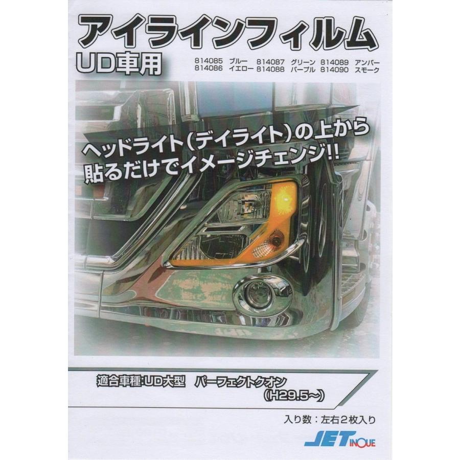 ジェットイノウエ アイラインフィルム イエロー（黄色） UD
