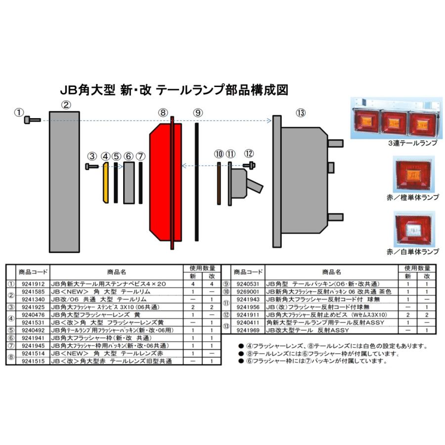 補修部品 JB角型（改）テールランプ用 ウインカーソケット : トラック