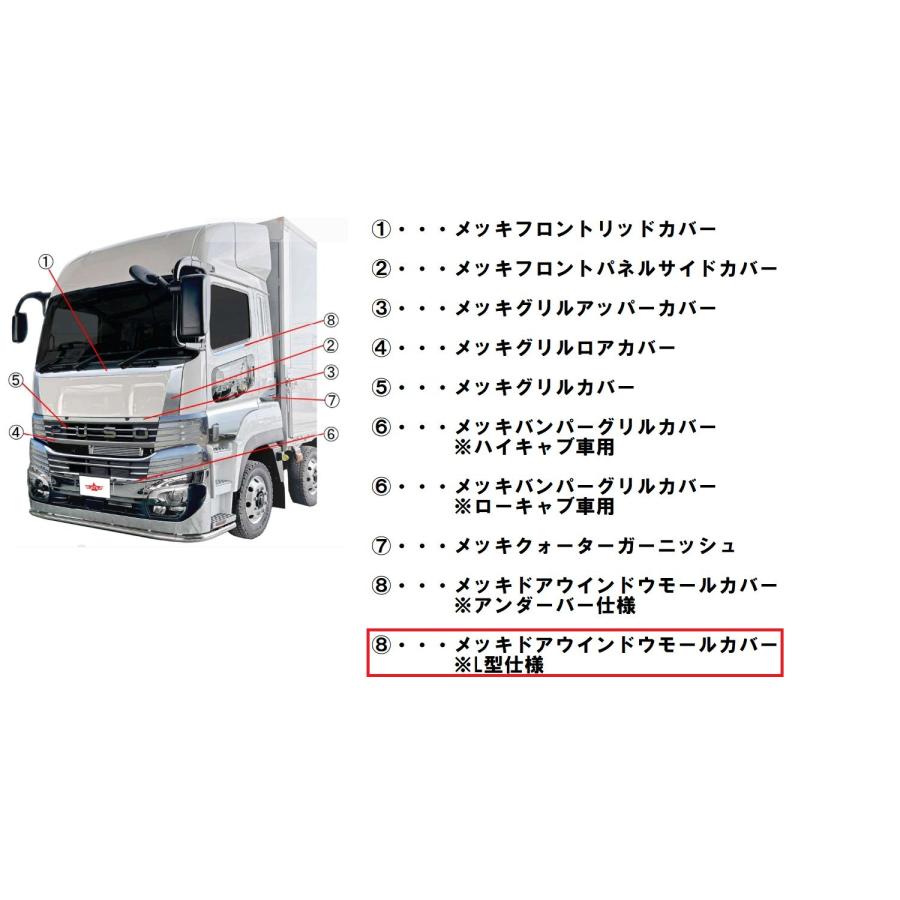ATS メッキドアウインドウモールカバー L型タイプ 左右セット 24/17/07
