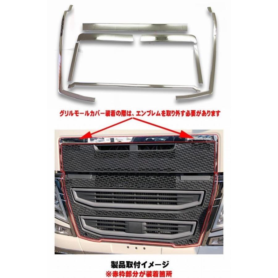 メッキグリルモールカバー 8分割 VOLVO FH ボルボ H30〜 フロント 