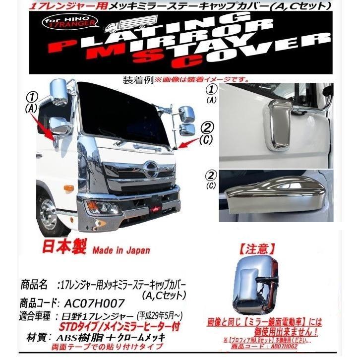 ATS 国産メッキ ミラーステーキャップカバー 左右セット 日野 17