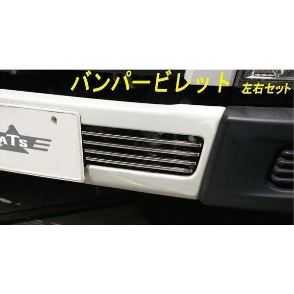 ATS ステンレス製 バンパービレット 左右セット 三菱ふそう 2t ブルー