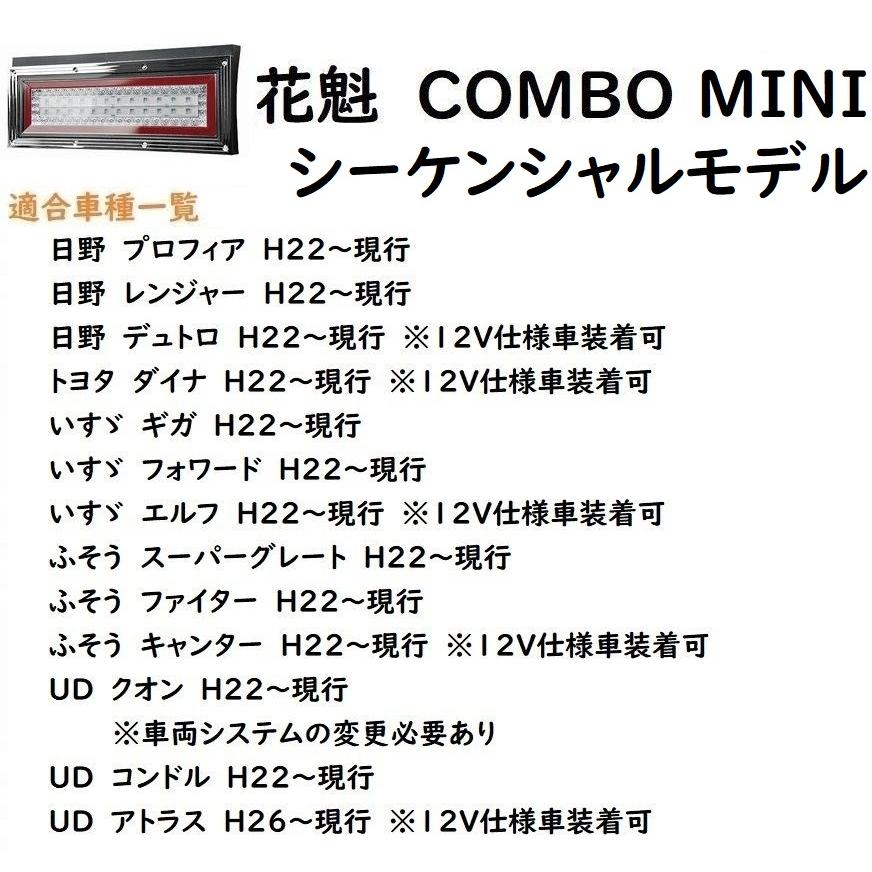 花魁テール ミニ シーケンシャル左右セット 花魁JAPAN 花魁 COMBO MINI（ミニ）シーケンシャルモデル 2t車用 左右