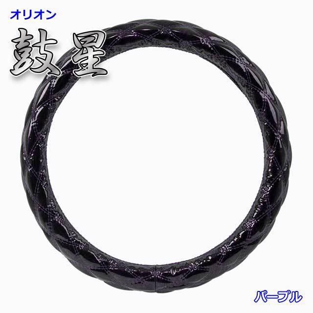トラック 雅 ハンドルカバー 鼓星（オリオン） パープル（紫） 2L 46cm