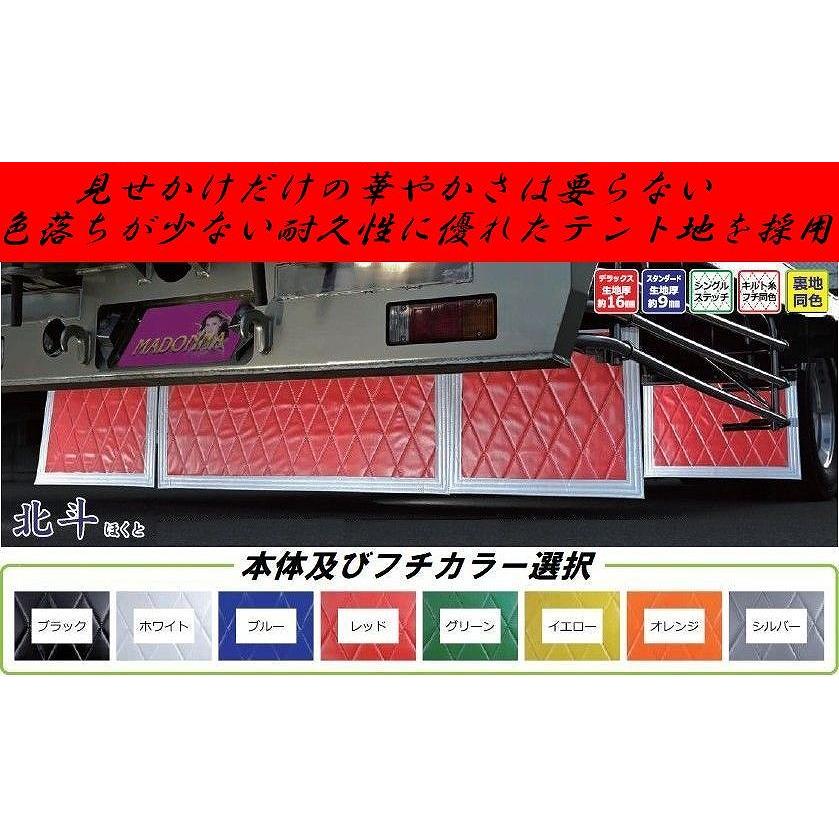 トラック 雅 雅製 北斗（ほくと） 3分割長泥除けセット 大型用