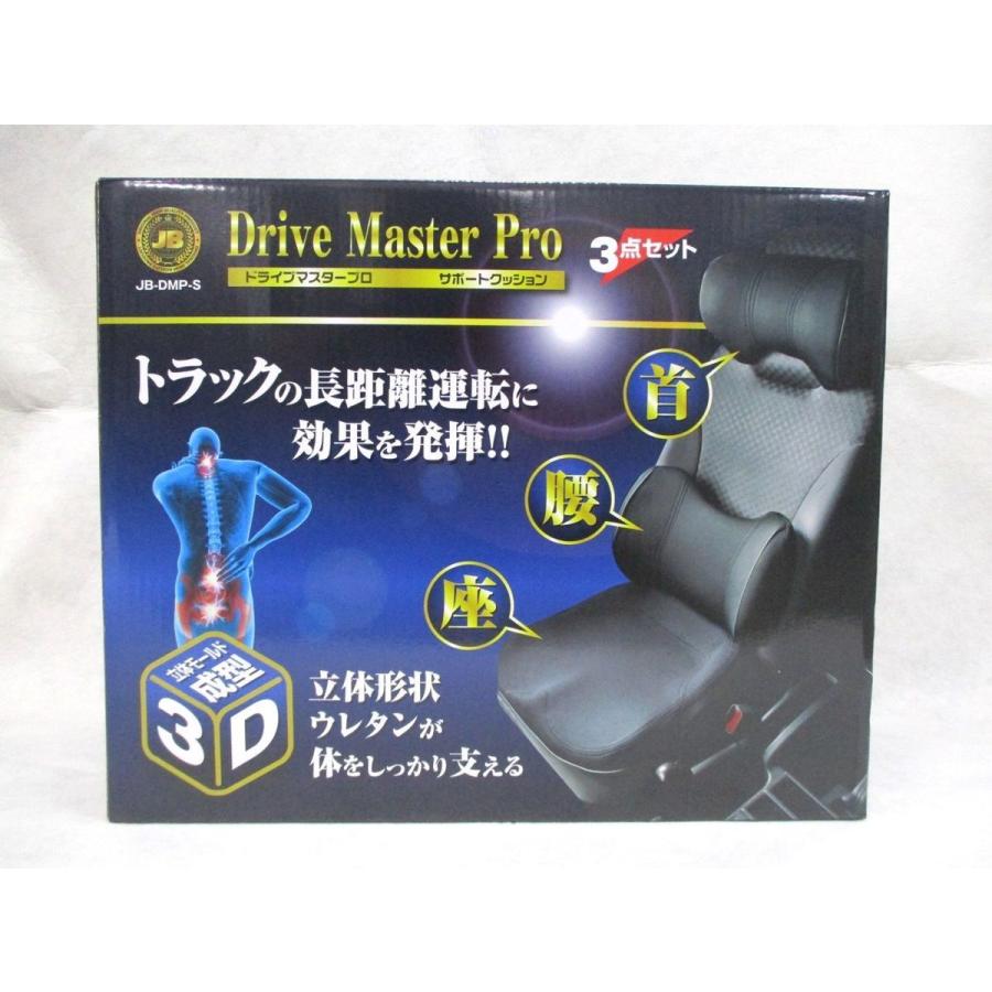 日本ボデーパーツ工業 サポートクッション 3点セット（首・腰・座 
