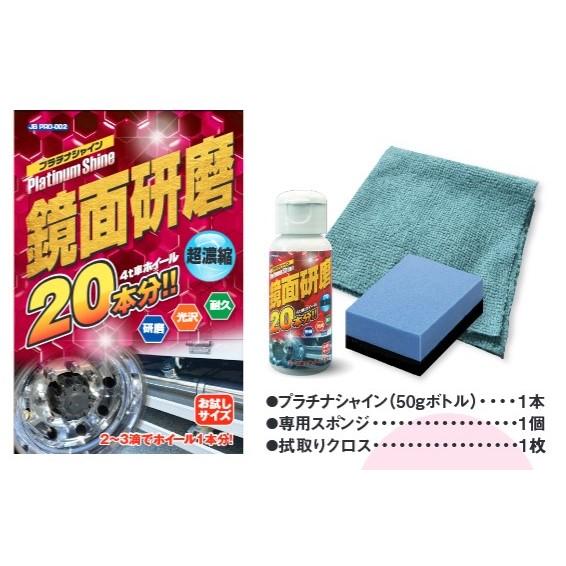 日本ボデーパーツ工業 お試しサイズ 金属研磨剤／鏡面仕上げ剤