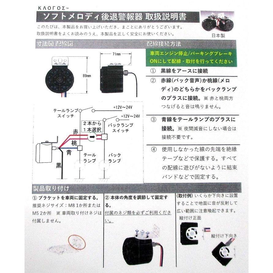 ソフトメロディ フライドポテト+後退警報 12V/24V共用 バック ソフトメロディ フライドポテト+後退警報 12V/24V共用 バック