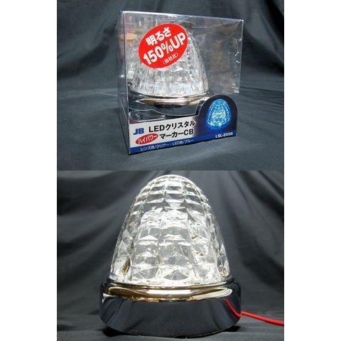 新品未使用☆JB激光LEDクリスタルハイパワーマーカー クリアブルー10個セット 日本ボデーパーツ工業 JB 激光LEDクリスタルハイパワーマーカー