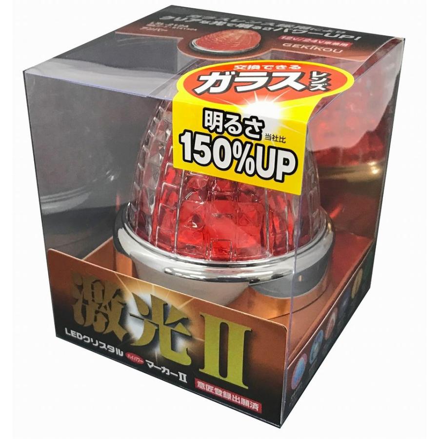 激光Ⅱ マーカー　セット 日本ボデーパーツ工業 JB LEDクリスタルハイパワーマーカーII