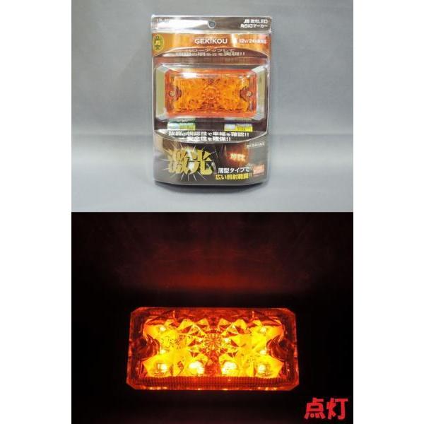 日本ボデーパーツ工業 激光 LED角BIGマーカー アンバー（橙） 12V