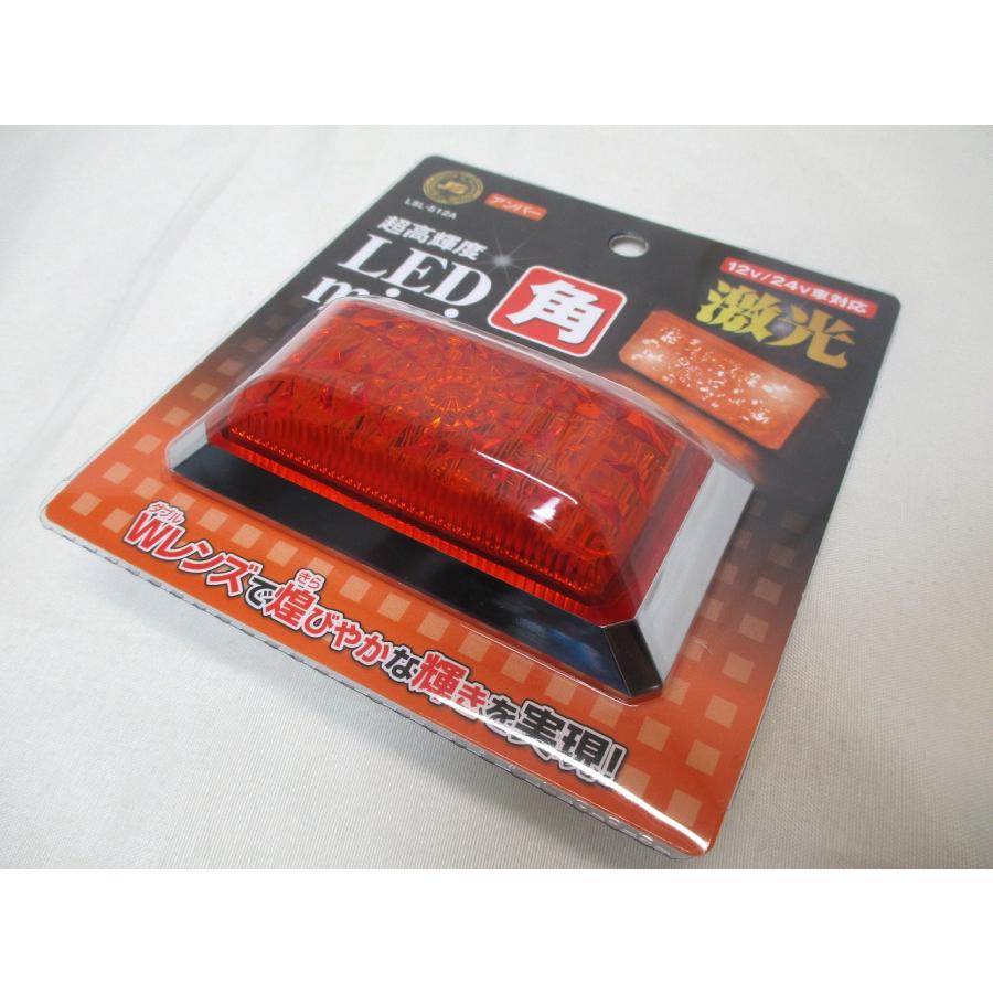 日本ボデーパーツ工業 激光 LED角miniマーカー アンバーレンズ